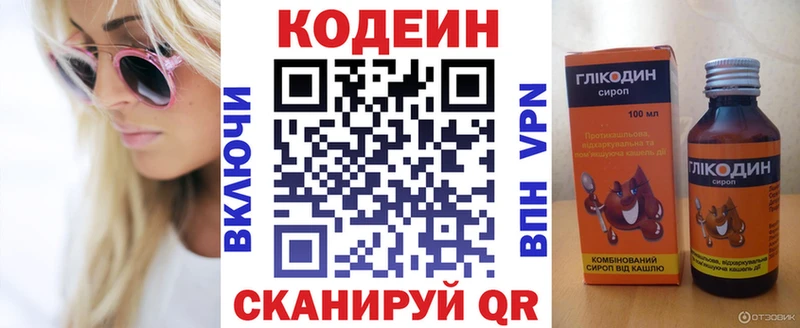 Кодеиновый сироп Lean напиток Lean (лин) Краснознаменск